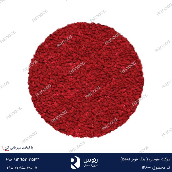 موکت هرمس قرمز