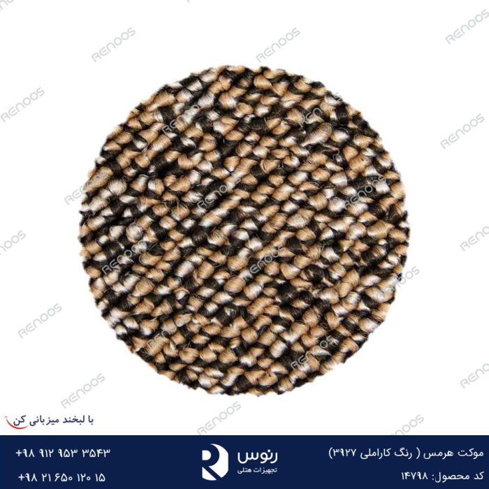 موکت مونترال کاراملی