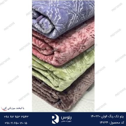 پتو تک رنگ الوان 220-140