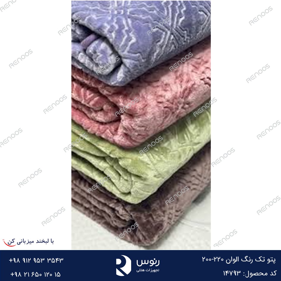 پتو تک رنگ الوان 220-200 پتو تک رنگ الوان 220-200