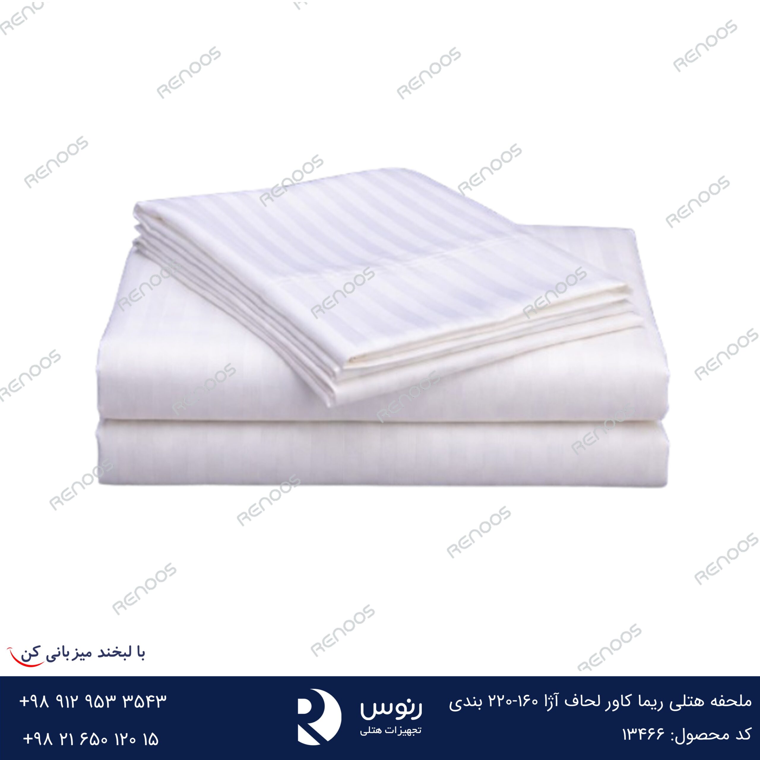 ملحفه هتلی ریما کاور لحاف آژا 160-220 بندی
