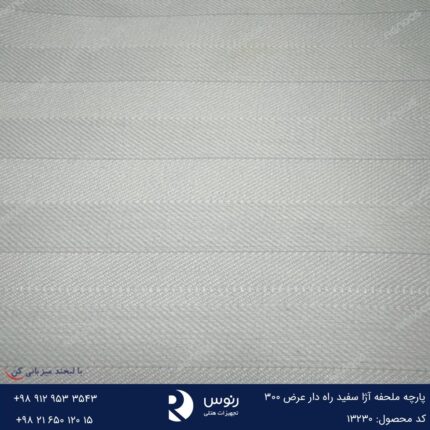 پارچه ملحفه آژا سفید راه دار عرض 300