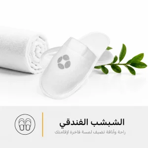الشباشب الفندقی