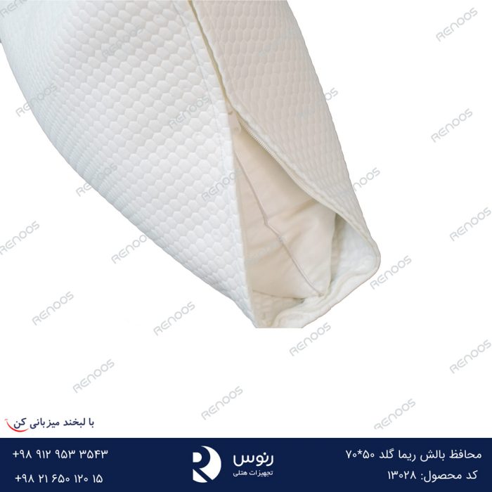 محافظ بالش هتلی ریما گلد
