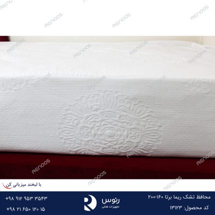 محافظ تشک ریما برتا 160-200