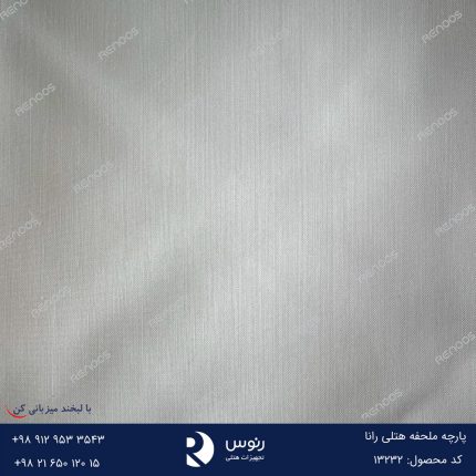 پارچه رانا تترون سفید هتلی ریما