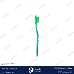 مسواک کلاسیک هتلی