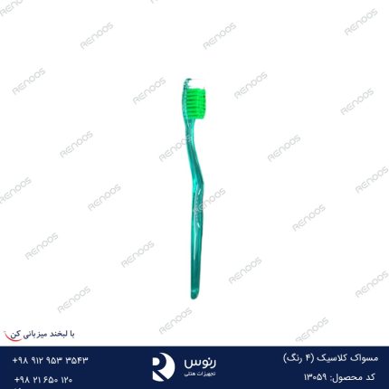 مسواک کلاسیک هتلی