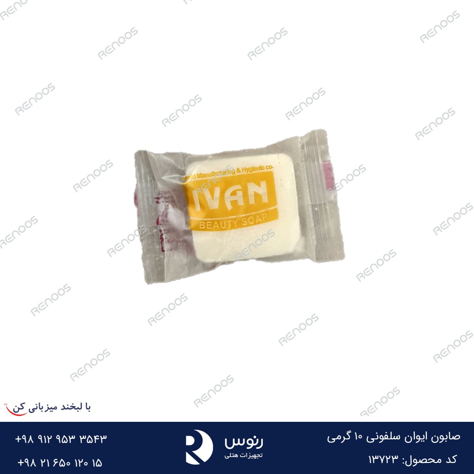 صابون هتلی ایوان سلفونی 10 گرمی صابون هتلی ایوان سلفونی 10 گرمی