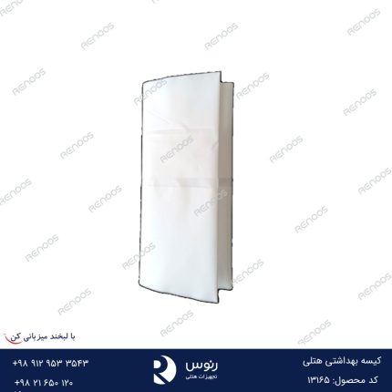 کیسه بهداشتی هتلی