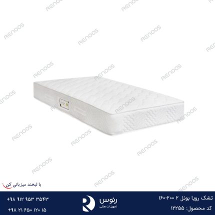 تشک رویا بونل 2 200-160