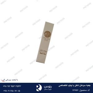 جعبه اختصاصی سوهان ناخون