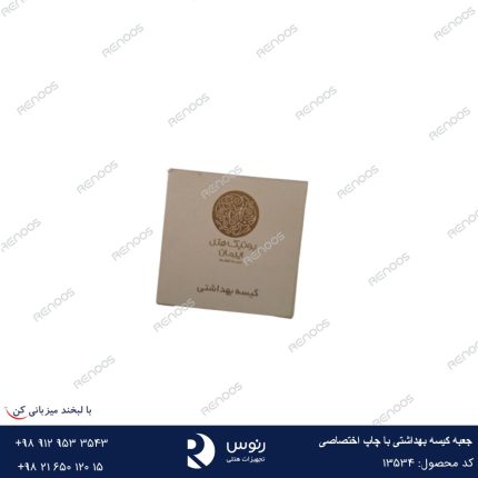 جعبه کیسه بهداشتی با چاپ اختصاصی