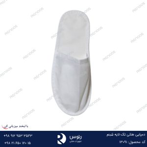 دمپایی هتلی تک لایه شبنم