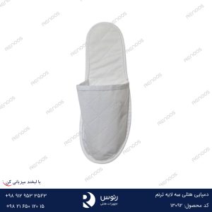 دمپایی هتلی سه لایه ترنم