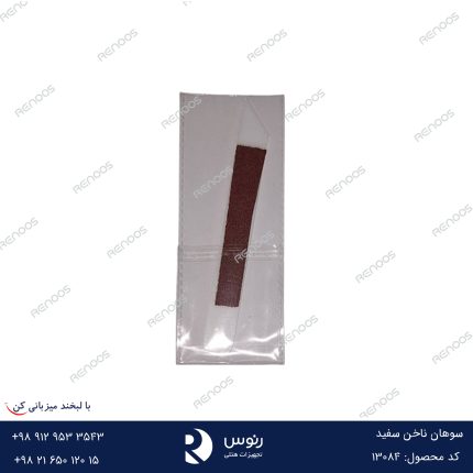 سوهان ناخن سفید