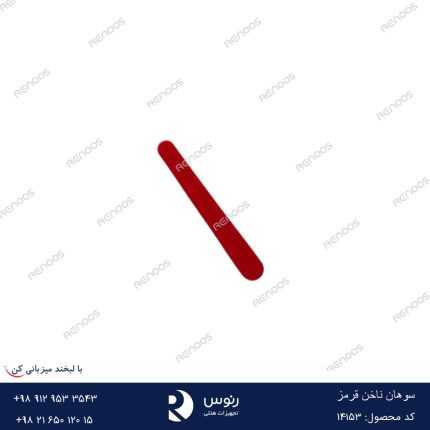 سوهان ناخن قرمز
