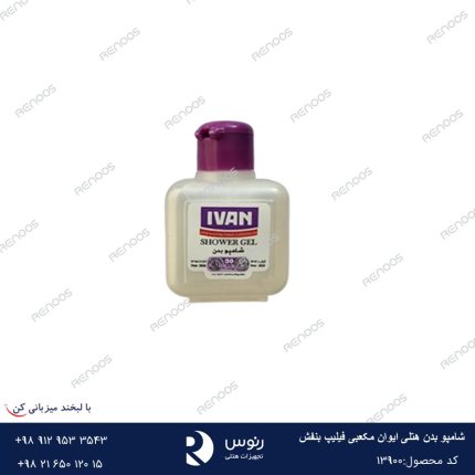 شامپو بدن هتلی ایوان مکعبی فیلیپ بنفش