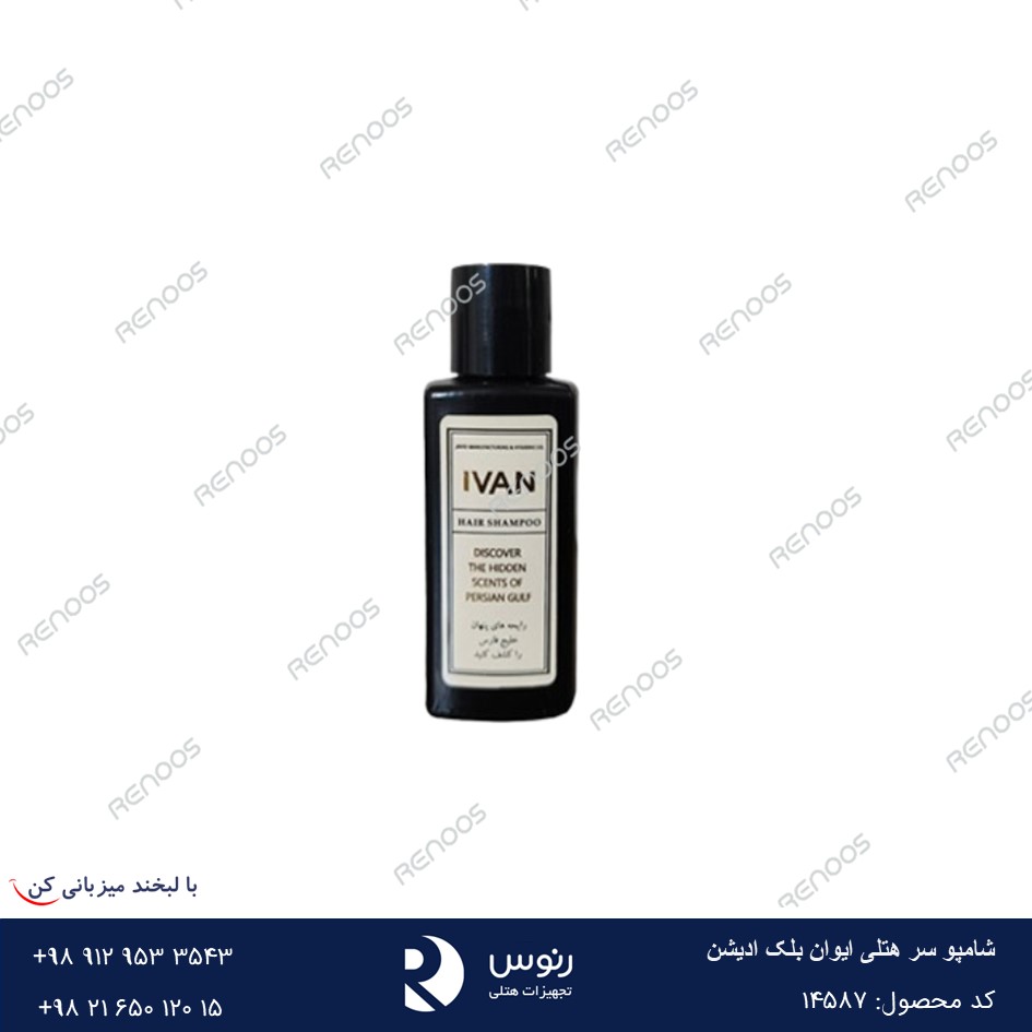 شامپو سر هتلی ایوان بلک ادیشن2 شامپو سر هتلی ایوان بلک ادیشن