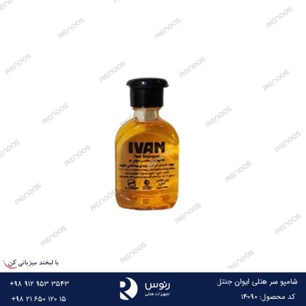 شامپو سر هتلی ایوان جنتل