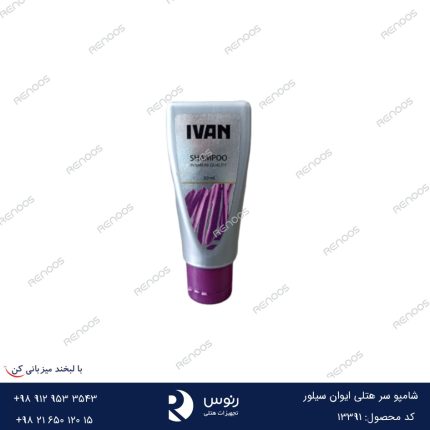 شامپو سر هتلی ایوان سیلور
