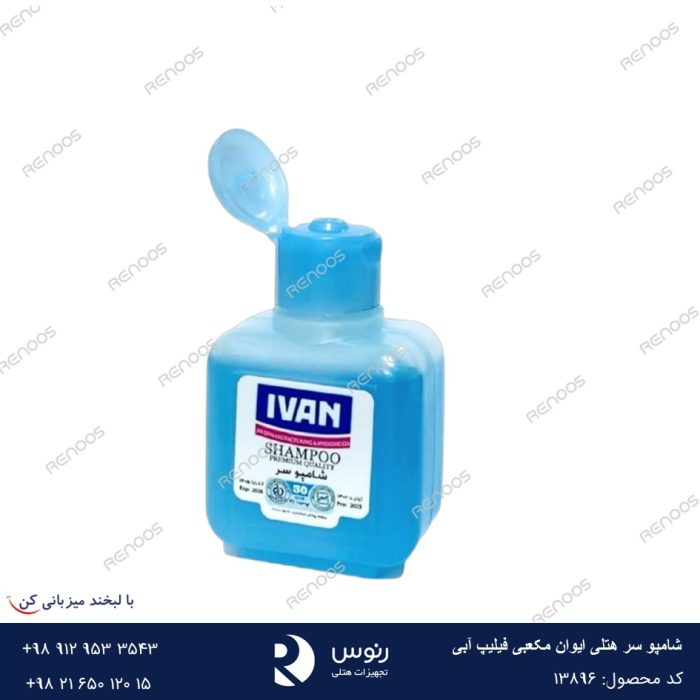 شامپو سر هتلی ایوان مکعبی فیلیپ آبی