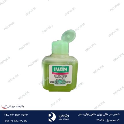 شامپو سر هتلی ایوان مکعبی فیلیپ سبز