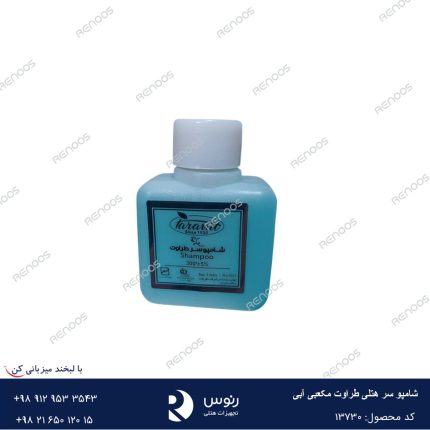 شامپو سر هتلی طراوت مکعبی آبی