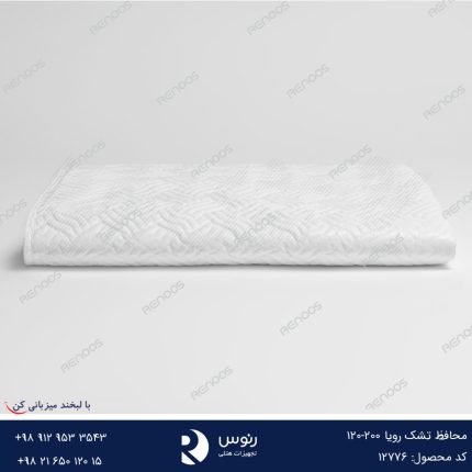 محافظ تشک رویا 200-120