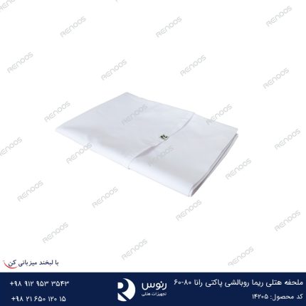 ملحفه هتلی ریما روبالشی پاکتی رانا 60-80
