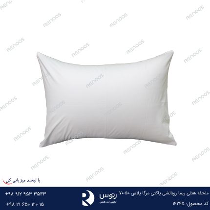 ملحفه هتلی ریما روبالشی پاکتی مرگا پلاس 50-70