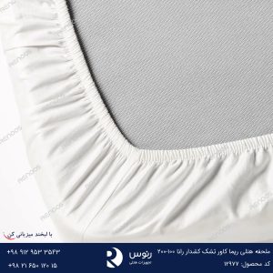 ملحفه هتلی ریما کاور تشک کشدار رانا 100-200
