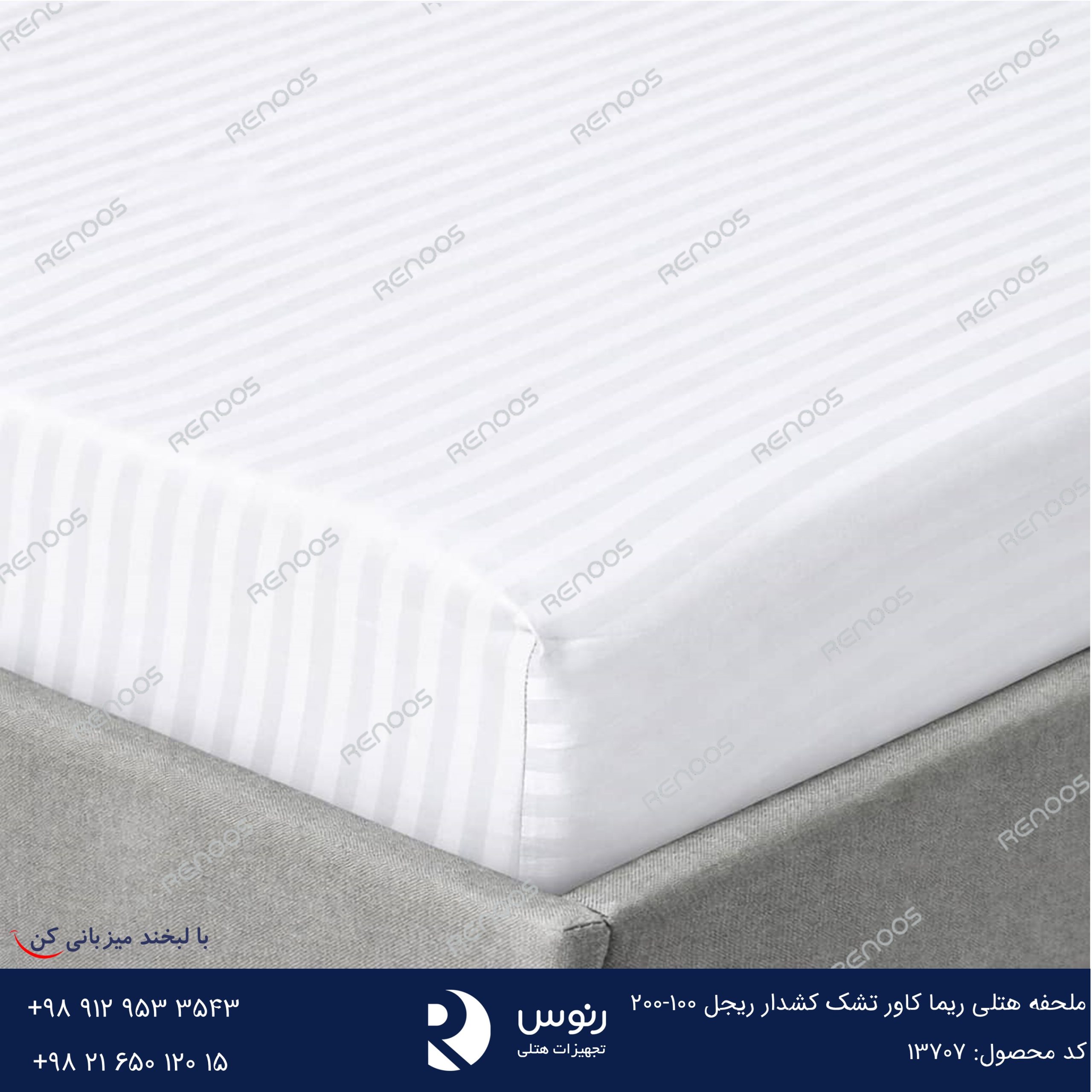 ملحفه هتلی ریما کاور تشک کشدار ریجل 100-200 ملحفه هتلی ریما کاور تشک کشدار ریجل 100-200