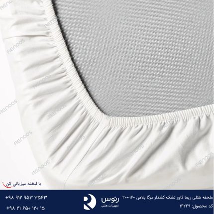 ملحفه هتلی ریما کاور تشک کشدار مرگا پلاس 140-200