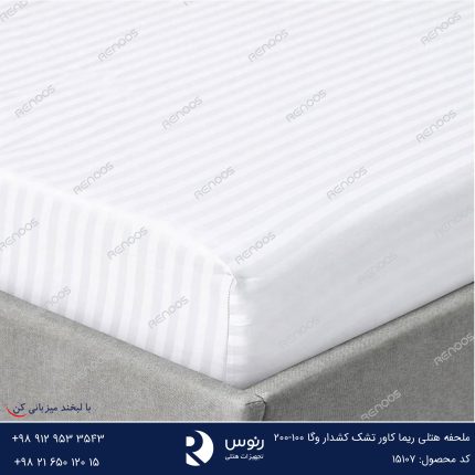 ملحفه هتلی ریما کاور تشک کشدار وگا 100-200