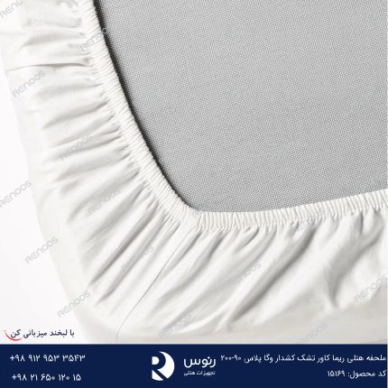 ملحفه هتلی ریما کاور تشک کشدار وگا پلاس 90-200