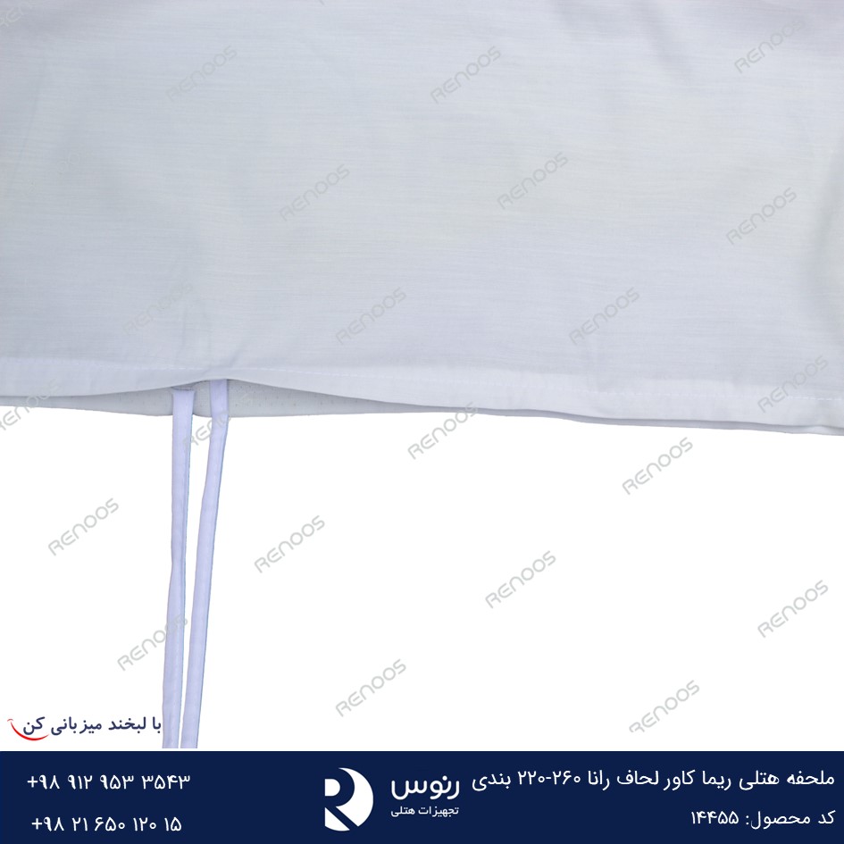 ملحفه هتلی ریما کاور لحاف رانا 260-220 بندی