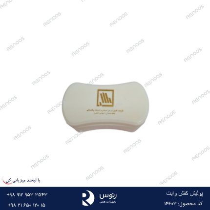 پولیش کفش وایت