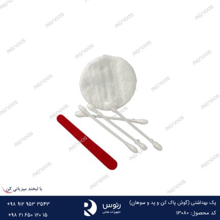 پک بهداشتی (گوش پاک کن و پد و سوهان)