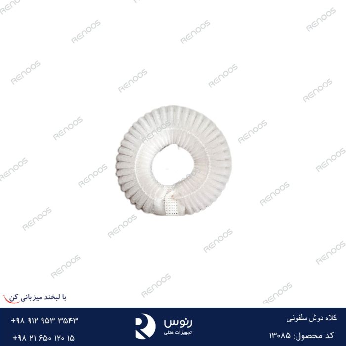 کلاه دوش سلفونی