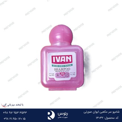 شامپو سر هتلی ایوان مکعبی صورتی