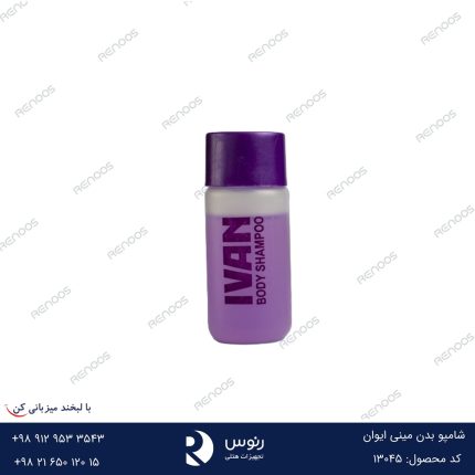 شامپو بدن هتلی ایوان مینی