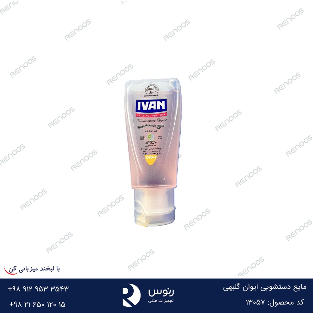 مایع دستشویی تیوپی ایوان گلبهی مایع دستشویی تیوپی ایوان گلبهی