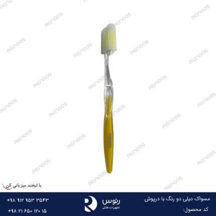 مسواک دیلی دو رنگ با درپوش سلفونی