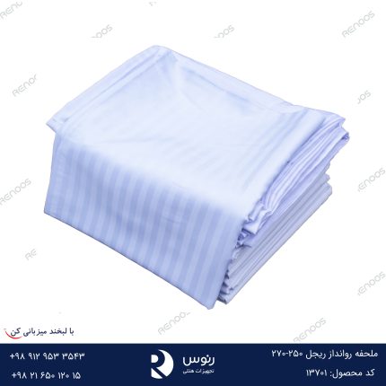 ملحفه ساده روانداز ساده ریجل 270-250