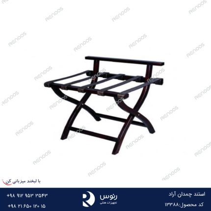 استند چمدان آراد