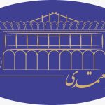 بوتیک هتل معتمدی اصفهان