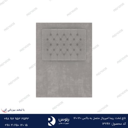 تاج تخت ریما امپریال متصل به باکس 160-120