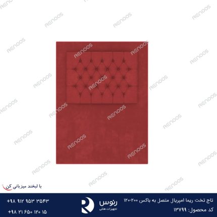 تاج تخت ریما امپریال متصل به باکس 160-120