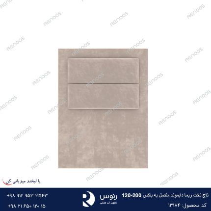 تاج تخت متصل به باکس ریما دایموند120-200